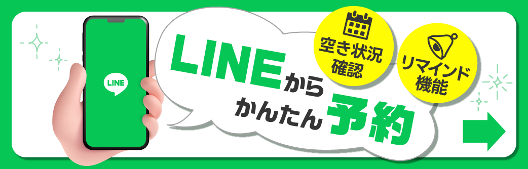 web予約