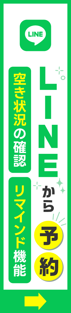 LINE予約